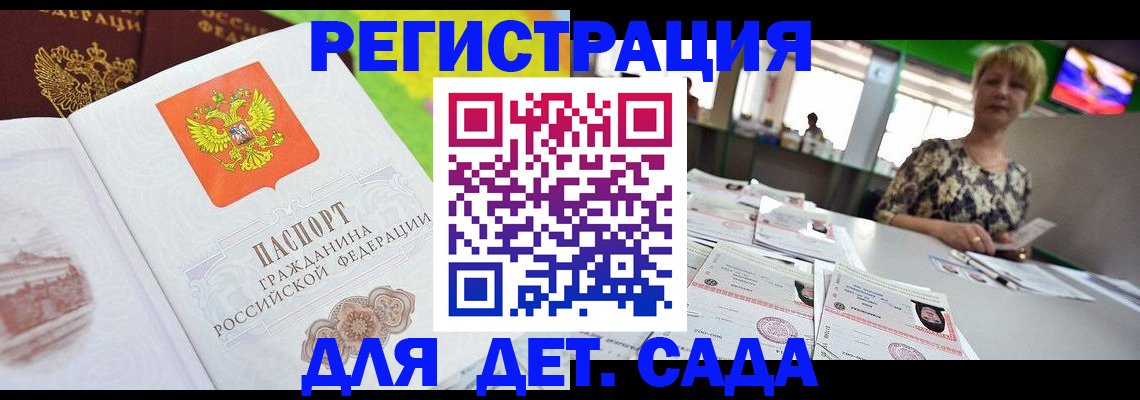 прописка ребенка в Новомичуринске