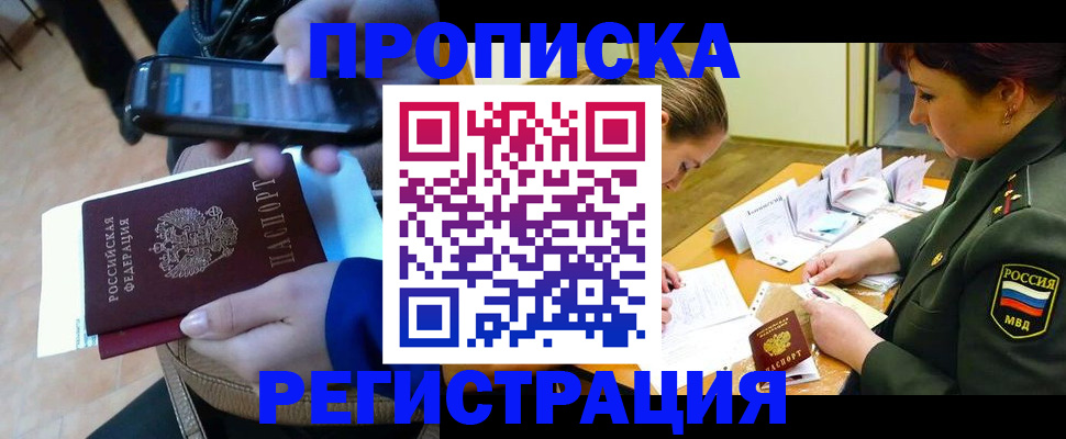 прописка для военкомата в Новомичуринске