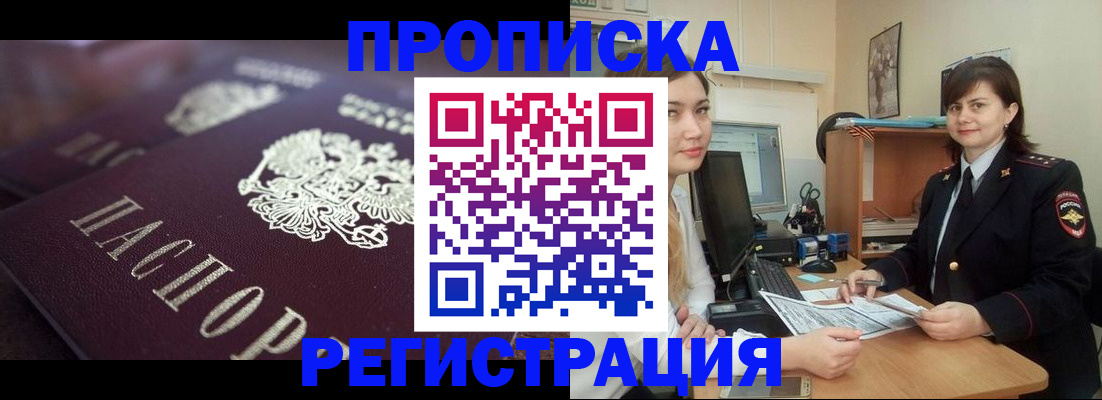прописка от собственника в Новомичуринске