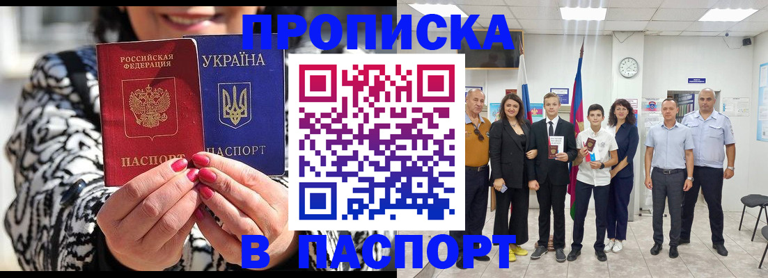 прописка паспорт в Новомичуринске